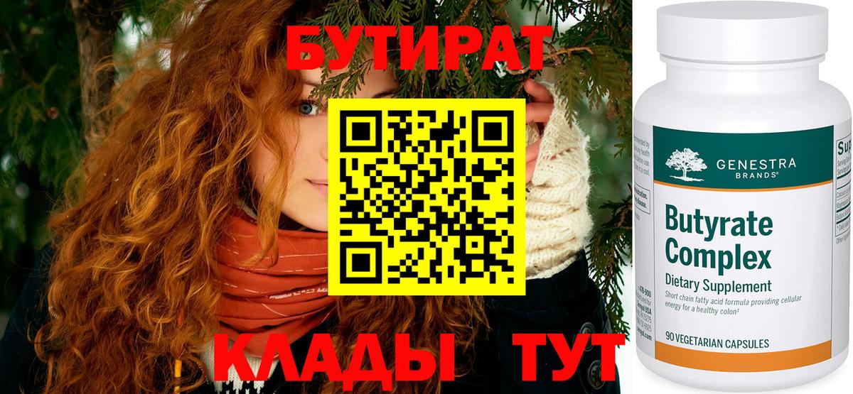 Бутират бутик  Вход с VPN  Красноармейск 