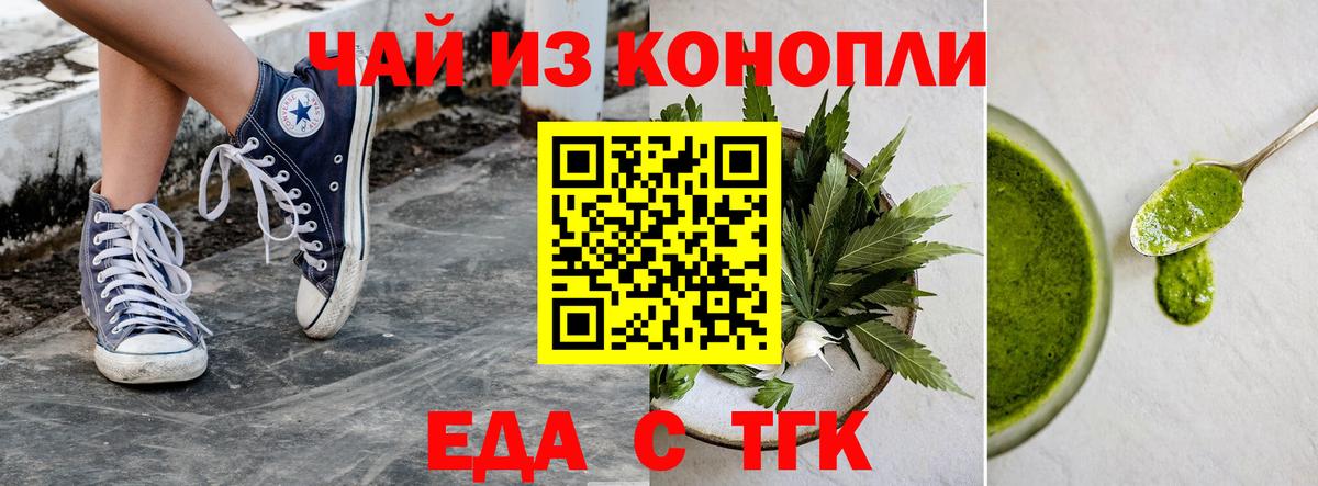 Красноармейск  Печенье с ТГК конопля  Вход с VPN 