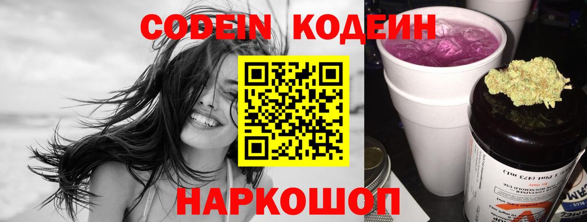 Кодеиновый сироп Lean Purple Drank  Кодеин напиток Lean (лин)  Красноармейск  Вход с VPN 