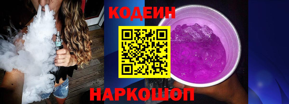 Кодеин напиток Lean (лин) Красноармейск