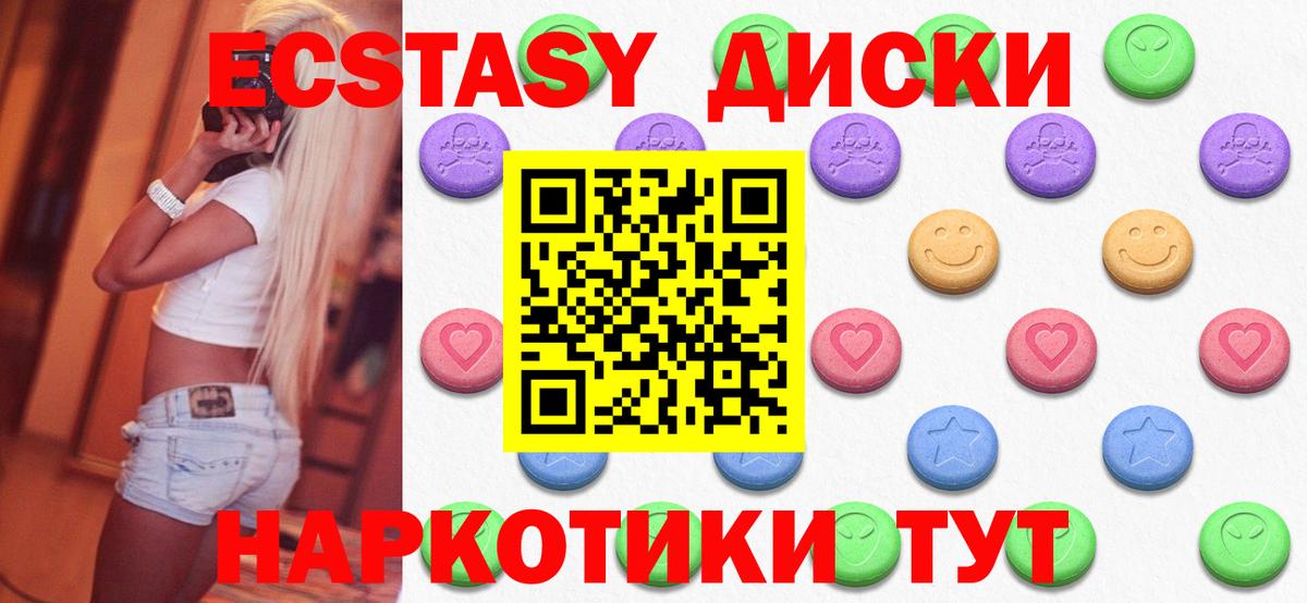 Ecstasy 99%  Вход с VPN  ЭКСТАЗИ Дубай  Экстази  наркотики  Красноармейск 