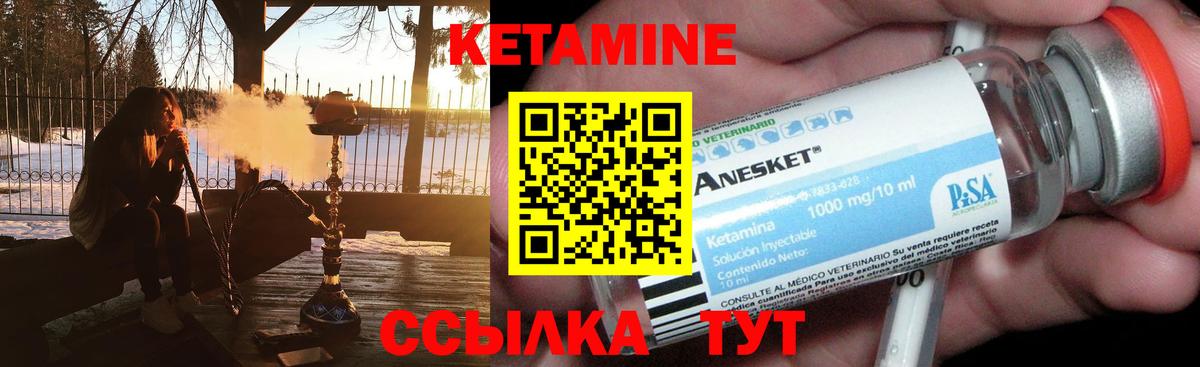 КЕТАМИН ketamine  Вход с VPN  Красноармейск 
