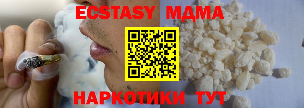MDMA кристаллы  Вход с VPN  МДМА Molly  МДМА  Красноармейск 