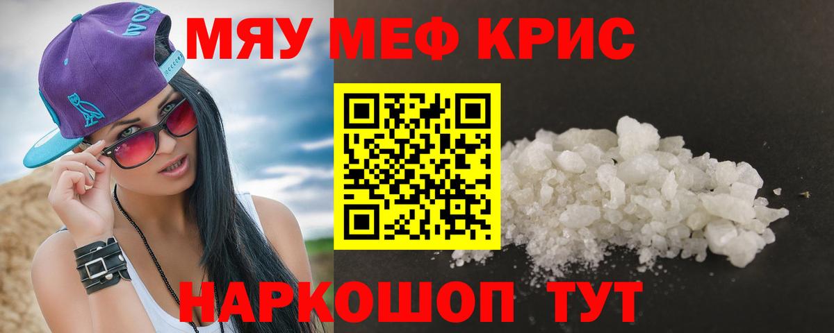 Меф мука  Мефедрон VHQ  наркошоп  МЕГА маркетплейс  Вход с VPN  Красноармейск  МЯУ-МЯУ 
