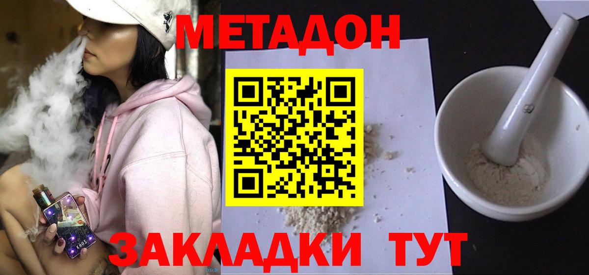 МЕТАДОН кристалл Красноармейск