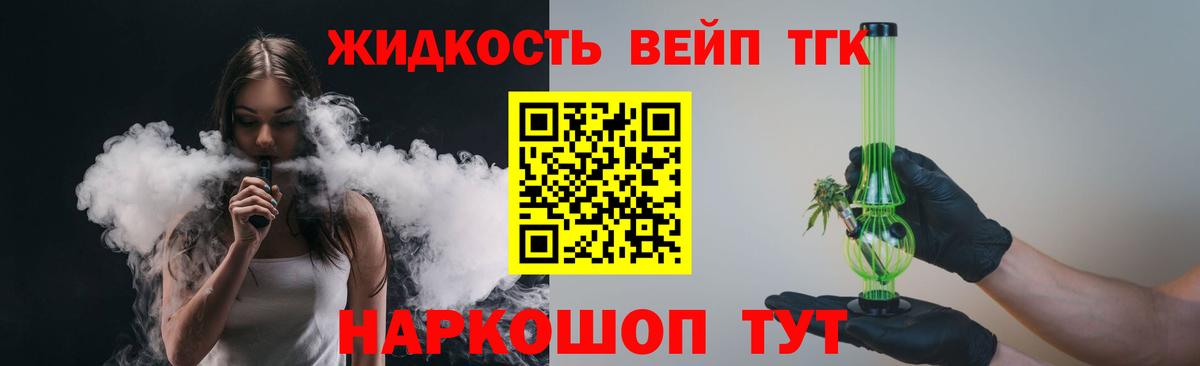 Красноармейск  ТГК вейп с тгк  Вход с VPN  ТГК вейп с тгк 